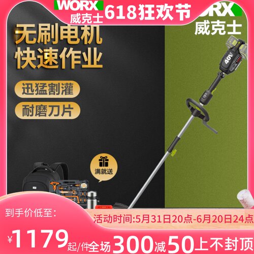 威克士电动割草机WD184锂电打草机割灌机家用除草机电动工具40V