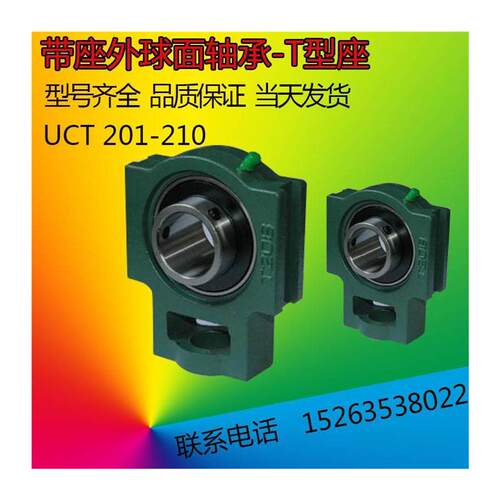 外球面轴承带座滑块T型座UCT204 T205 T206 T207 T208 T209 T210
