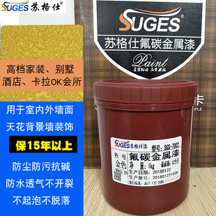 苏格仕 氟碳漆内外墙装饰金色石膏线漆天花吊顶雕花艺术漆金属漆