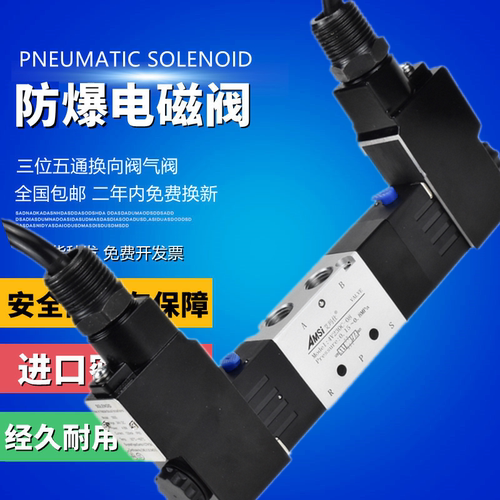 气动防爆电磁阀4V230E-08 4V330E-10 4V430E-15控制阀气阀220V24V