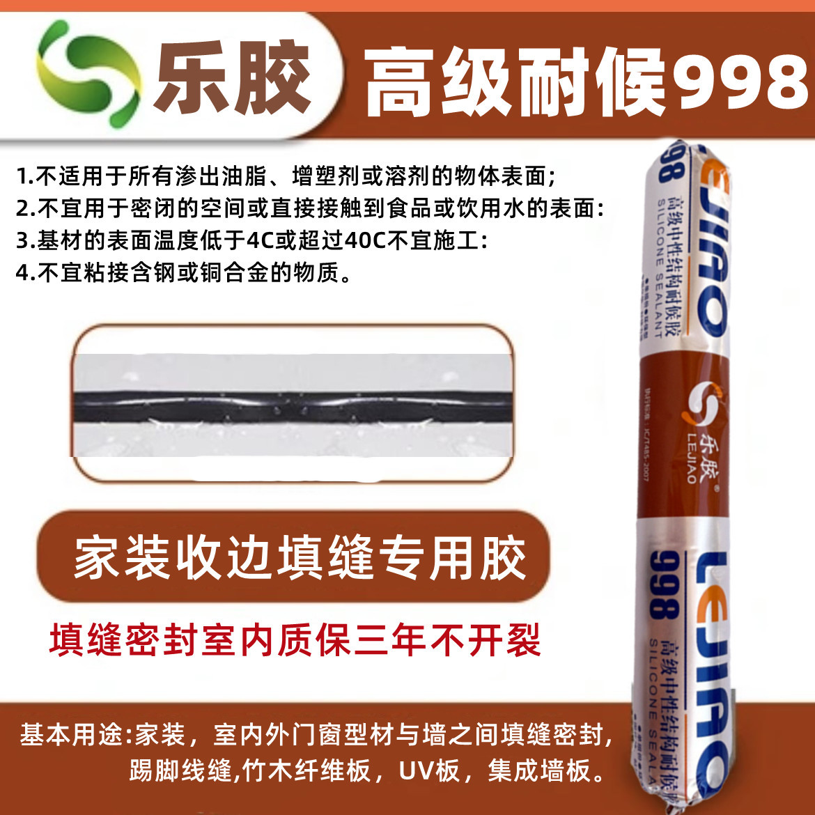 中性结构胶软密封填缝收