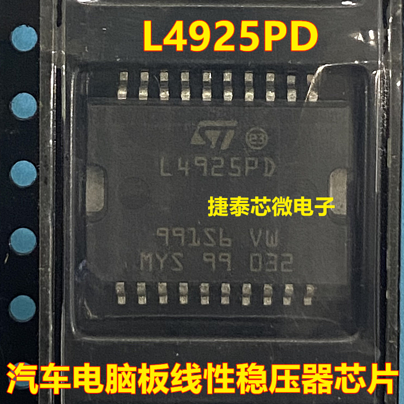 L4925PD HSOP20 ST 汽车电脑板线性稳压器芯片 全新原装质量保证