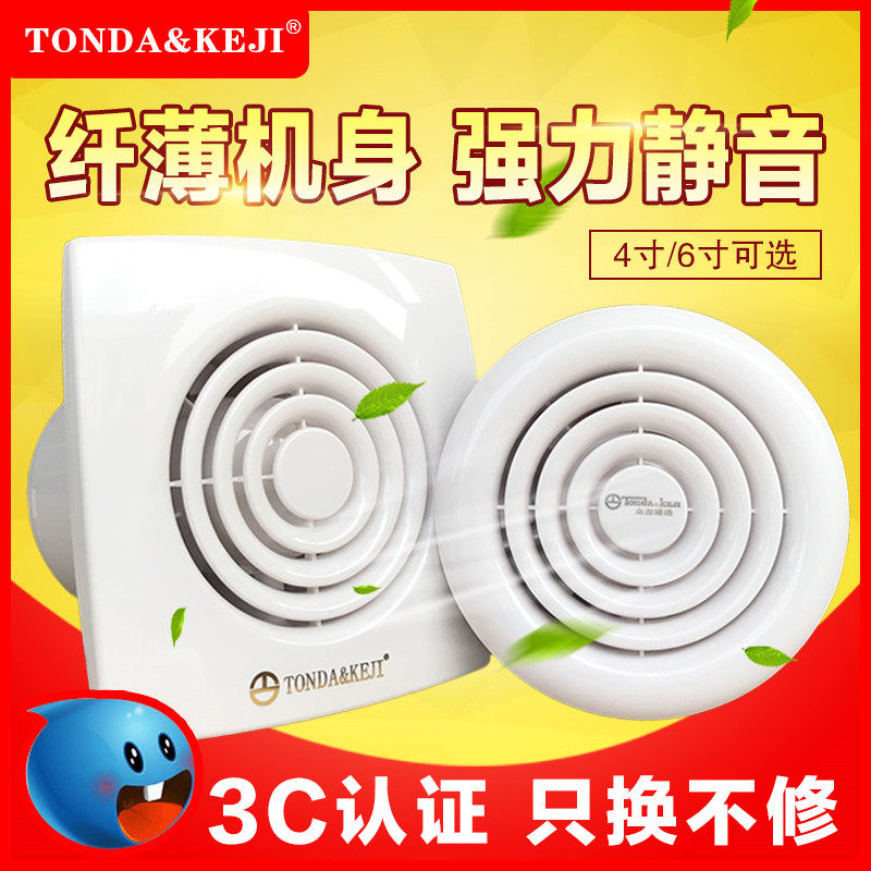 卫生间换气扇强力静音4寸墙壁玻璃窗式排风扇浴室抽风机圆形家用