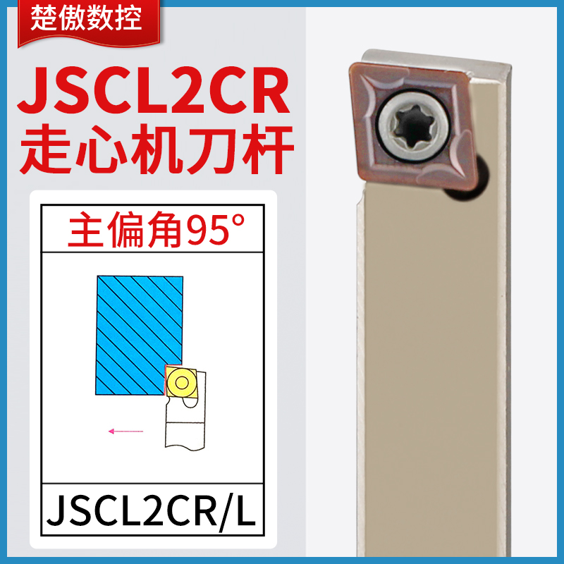走心机 95度无偏头刀杆JSCL2CR1212K09白前扫刀 高速钢 抗震 包邮