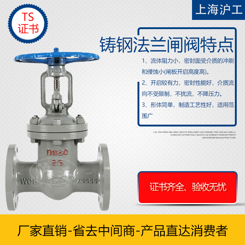 上海沪工阀门铸钢法兰闸