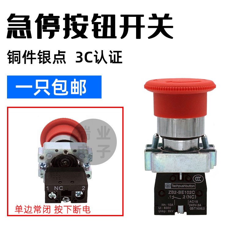 急停开关按钮蘑菇头按下紧急停止ZB2-BE102C常闭XB2BS542C