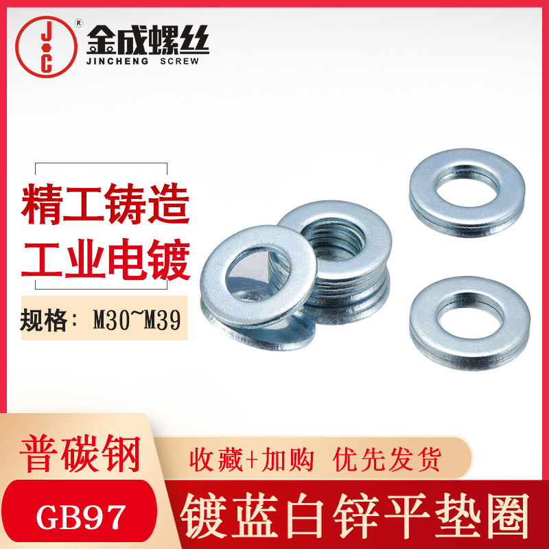 平垫圈镀锌兰白介金属片