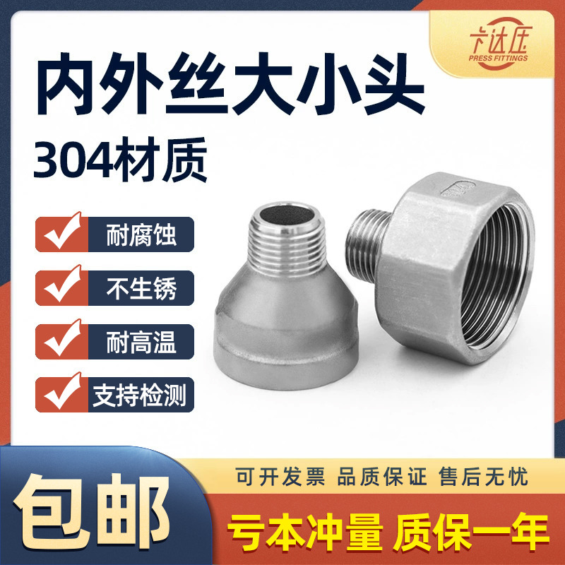 不锈钢内外丝变径大小头