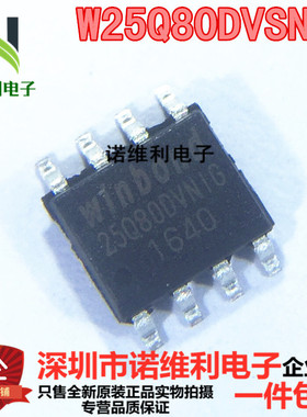 原装正品 W25Q80DVSNIG 贴片SOP8 丝印25Q80DVSNIG 存储器 芯