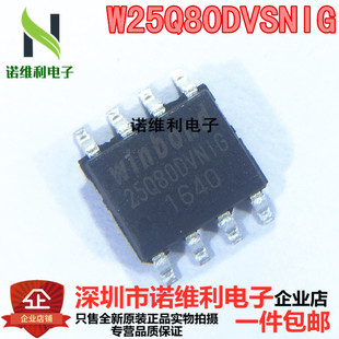 原装正品 W25Q80DVSNIG 贴片SOP8 丝印25Q80DVSNIG 存储器 芯