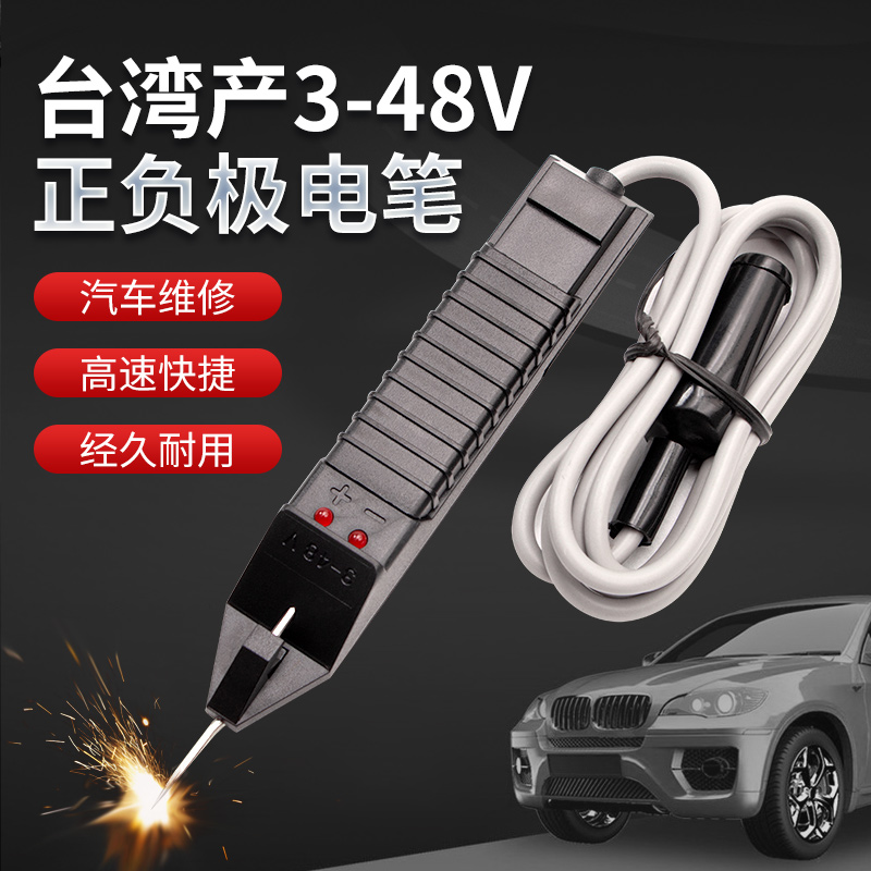 台湾汽车电路测试笔3-48V正负极电笔 电路电玉桌触感装置示值诊疗