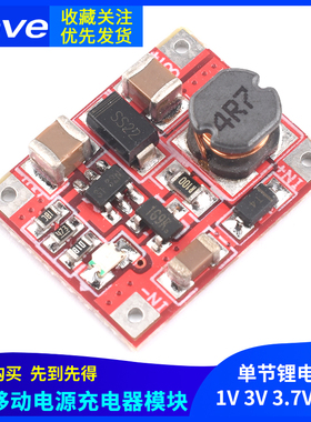 单节锂电池1V 3V 3.7V升5V 1A 移动电源充电器模块 RT9266升压板