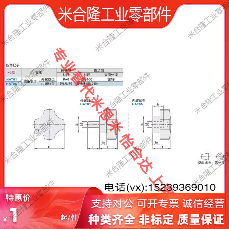 HAT21/HAT22/HAT26-M5/M6-L10/L15/L20/L25/L30替怡合达六角把手