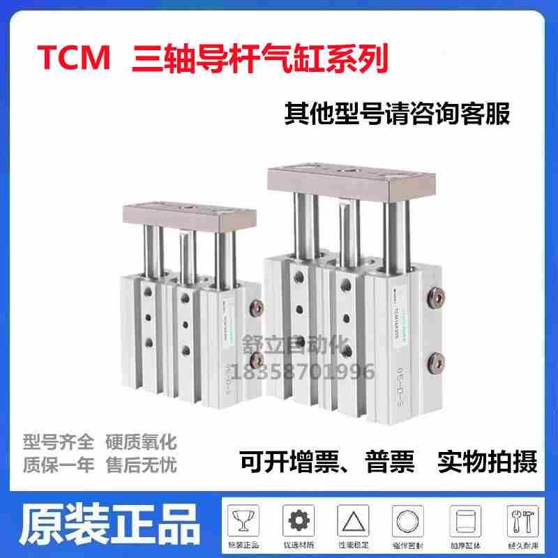 三轴带导杆气缸TCM32X25S MGPM32X20X75X40X50SX100X125X150S