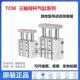 三轴带导杆气缸TCM32X25S MGPM32X20X75X40X50SX100X125X150S