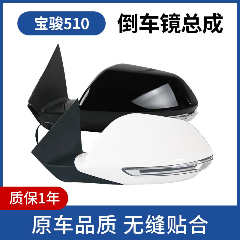 适用于宝骏倒车镜总成款