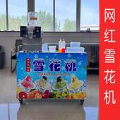 夏日雪花冰机商用流动摆摊设备牛奶雪花机膨膨冰绵绵冷饮机器厂家
