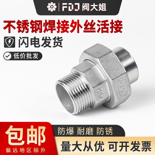 304不锈钢焊接外丝活接外牙螺纹对焊由任活节油任活接头4分6分1寸