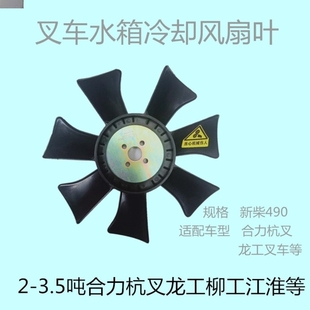 叉车风扇叶龙工柳工233.5吨发动机水箱冷却风扇新柴490B