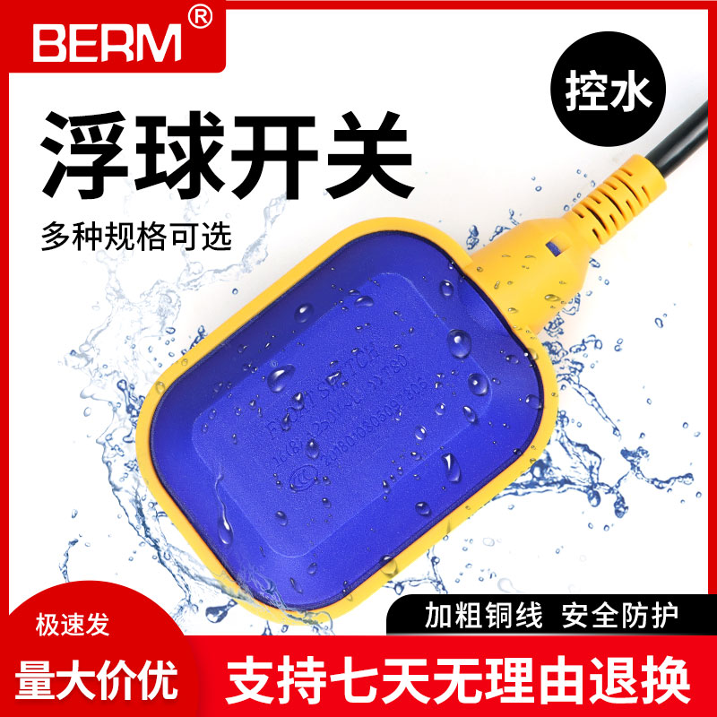 水位控制器浮球开关液自