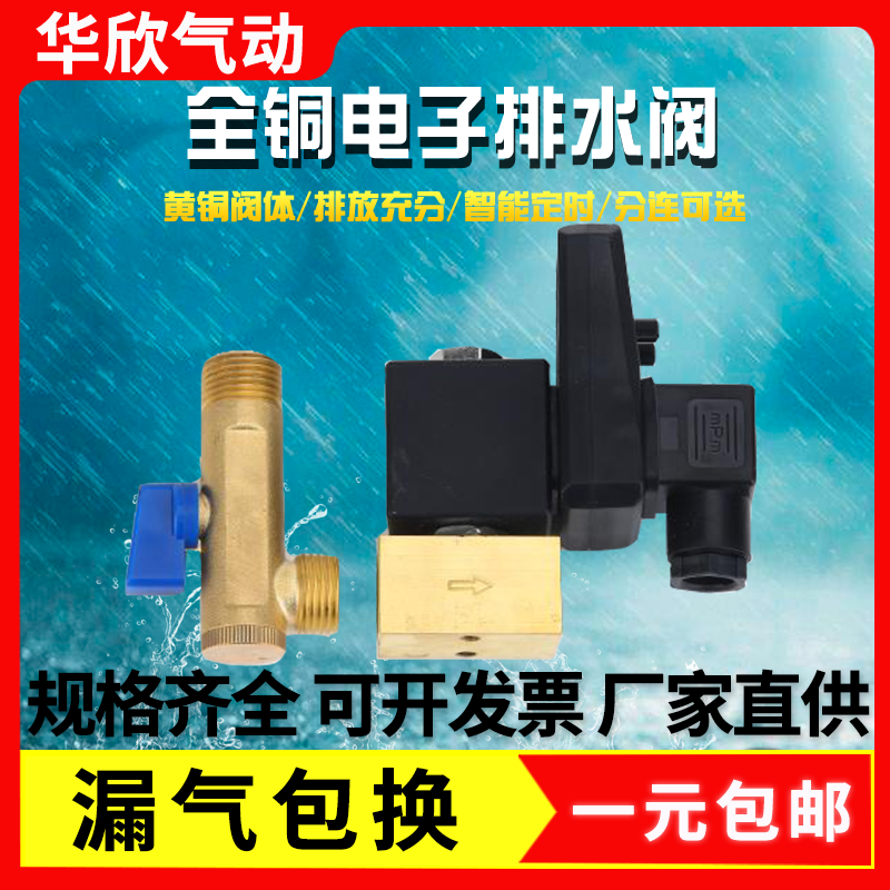 放水阀自动排定时门开关