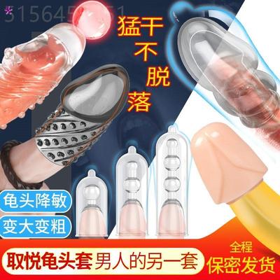 取悦 男孩开嘴隔热加长加粗头头 套 物理降敏房事延长套锁狼牙脉