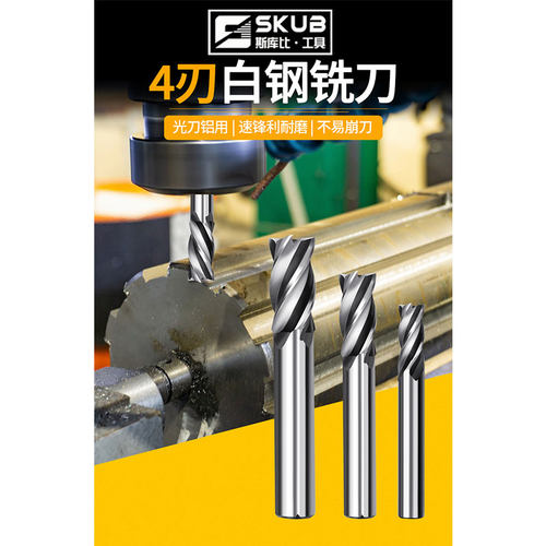 四刃超硬白钢直柄立铣刀