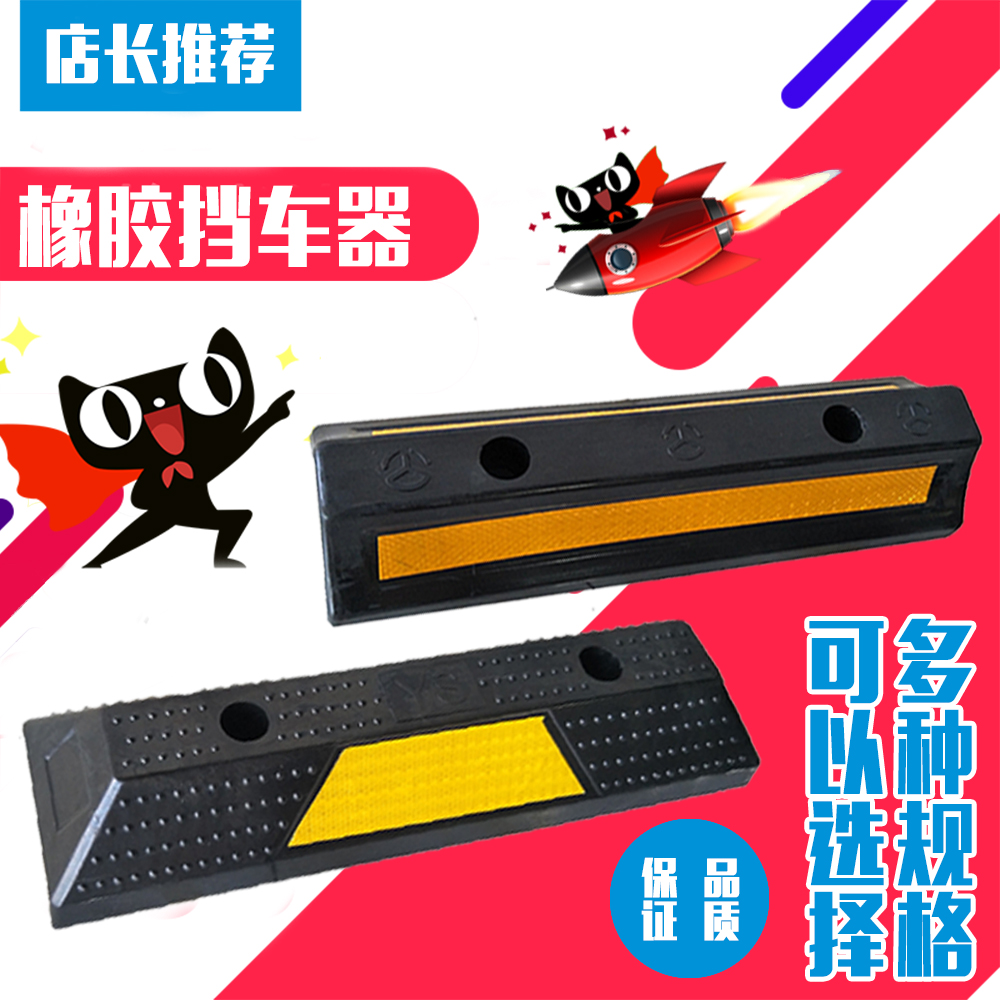 橡胶定位器停车轮挡塑阻