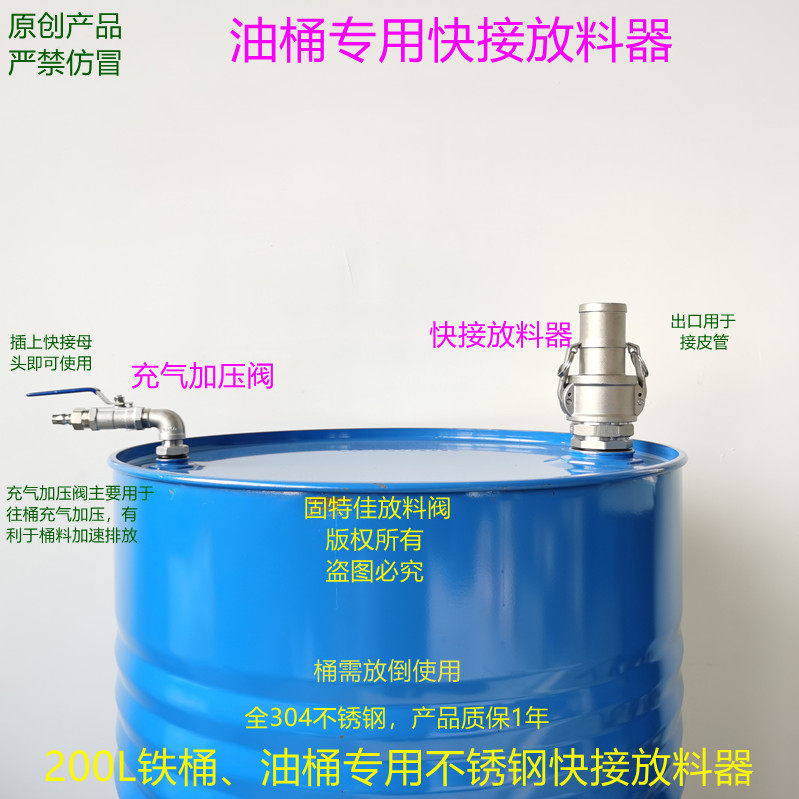 原创油桶快接放料器200L升铁油桶化工汽柴油桶专用倒料器非鸭嘴阀,畜牧/养殖物资,赶猪器,淘宝优惠券,粉丝福利购,淘宝优惠卷