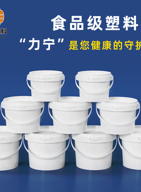 食品级密封塑料桶家用带盖塑料桶圆桶白色5升空桶海蜇海鲜酱菜桶