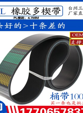 高品质皮带8PK1440 1443 1444 1445 8PK1448 8PK1450 1453 1455