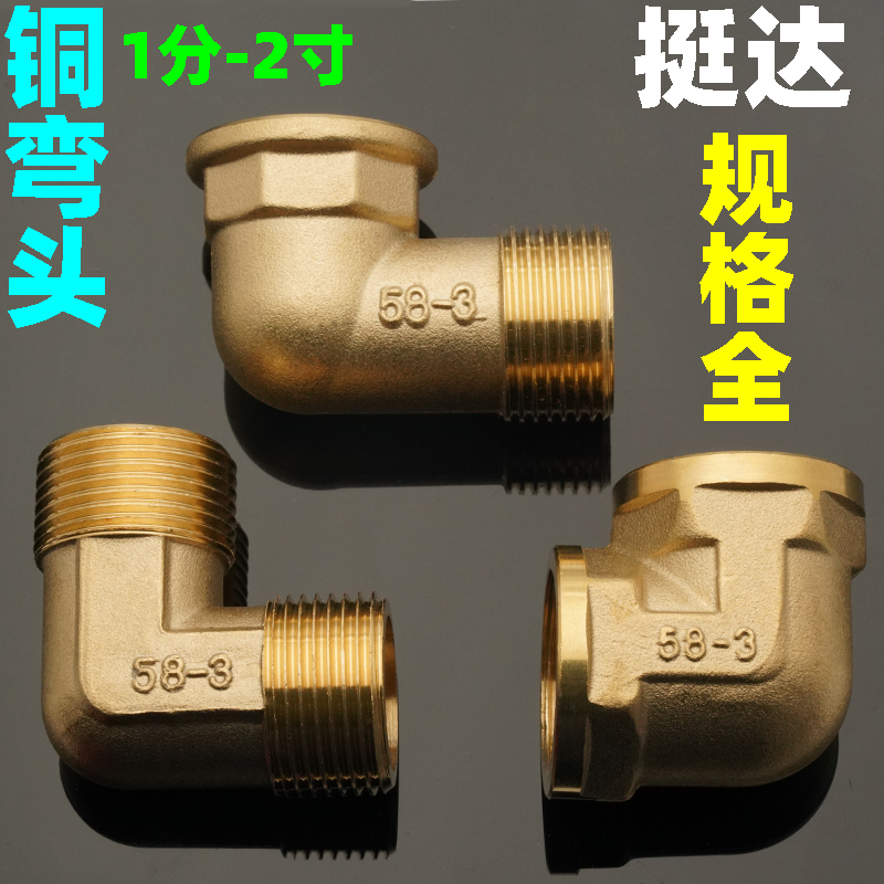 铜弯头内外双水管接分寸