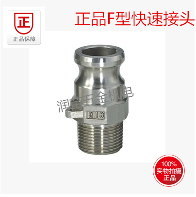 不锈钢快速接头型寸外螺