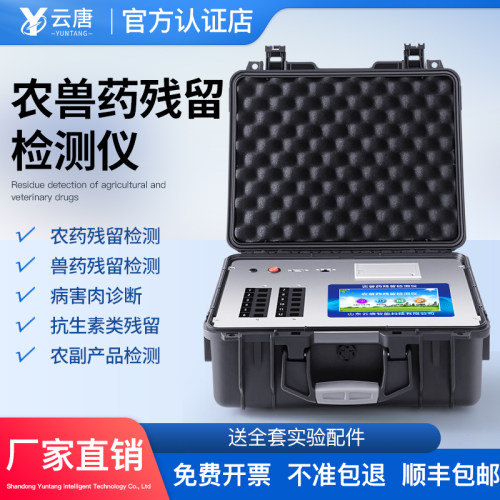 农兽药残留检测仪猪牛羊
