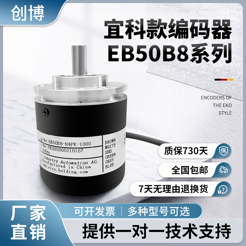 宜科编码器EB50B8-P4PR-1000 2048 360 H4AR-1000 P6HA-500 1024