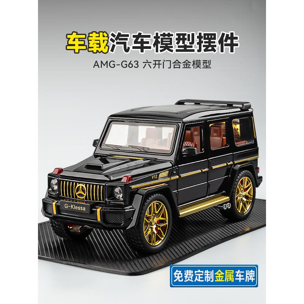 奔驰汽车模型合金仿真收