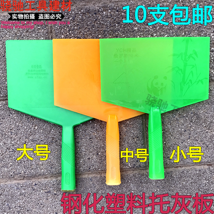 大号钢化托灰板中泥小脱