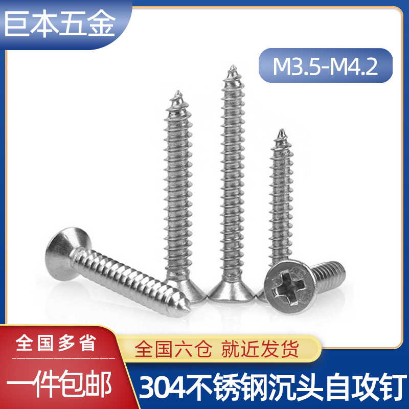 不锈钢自攻螺丝加长十字