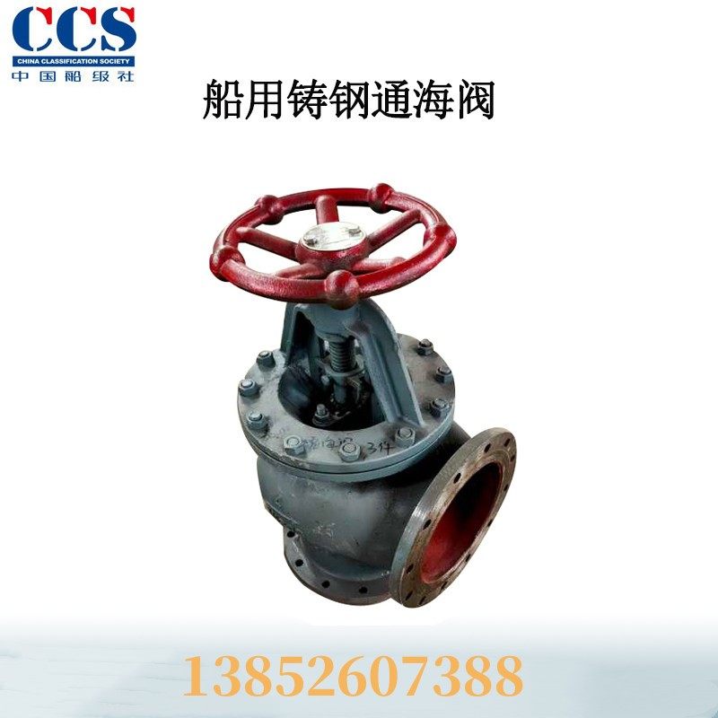 船用铸钢吸入通海阀 B型海底阀GB/T2029-80 船用通海阀 CCS船检