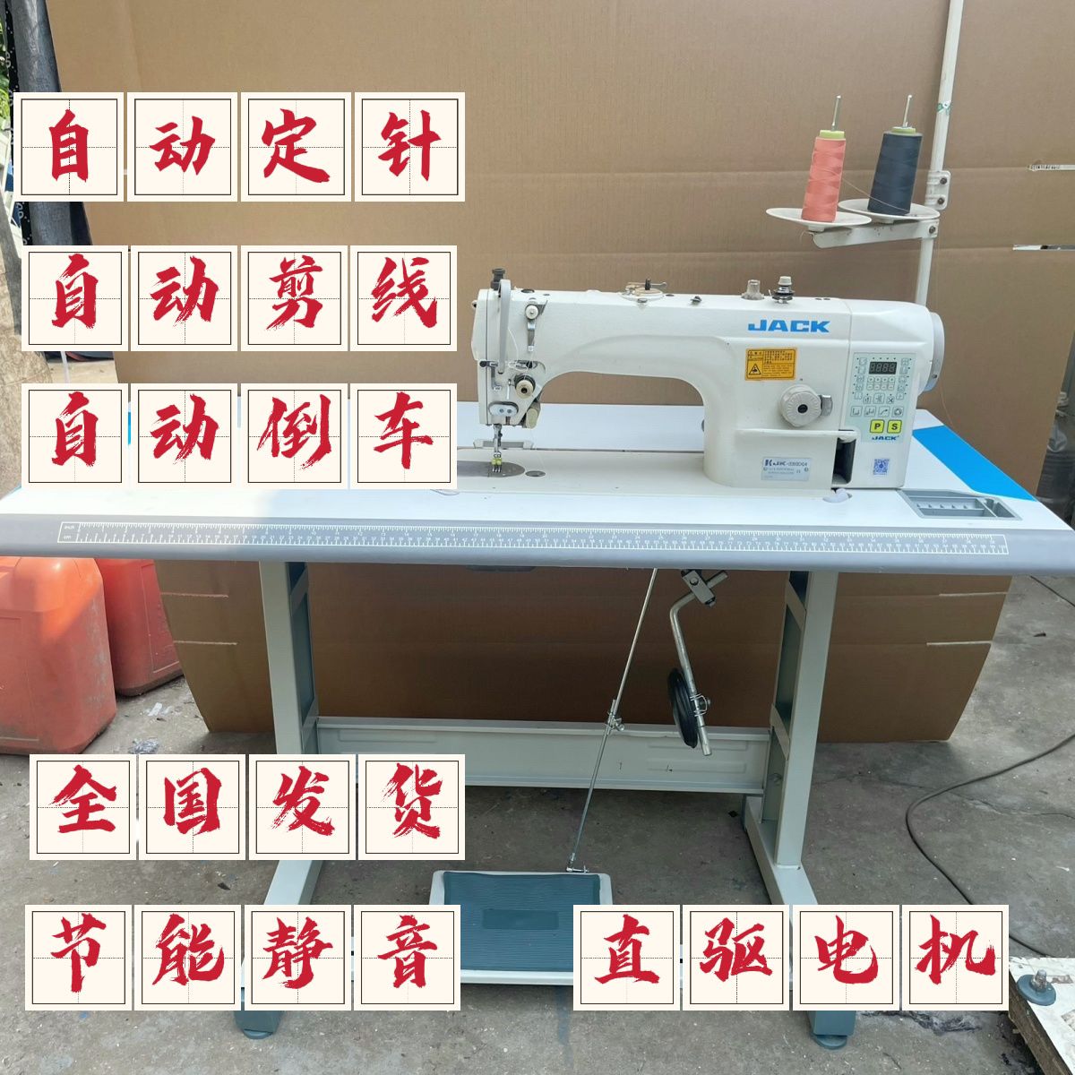 二手杰克工业缝纫机家用自动剪线定针自动倒车电子缝纫机全自动