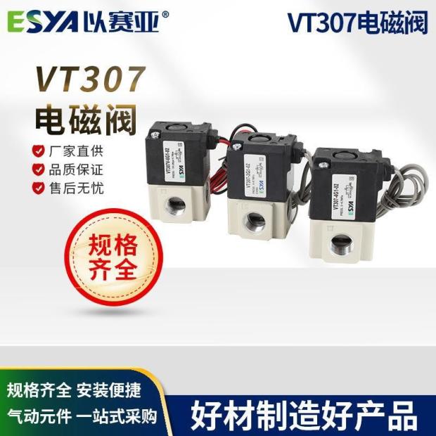 询价ESYA以赛亚电磁阀VT307V-5G1-02 DC24V AC220V二位三通真空阀