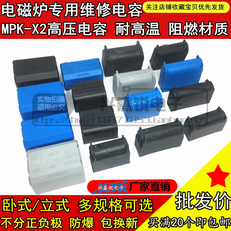 MXP-X2电磁炉电容0.27/0.33/0.68/2/3/4/5/8/10UF 275V-400-1200V