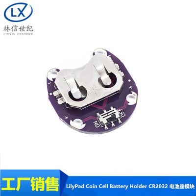 LilyPad Coin Cell Battery Holder CR2032 电池座模块 开关 电子