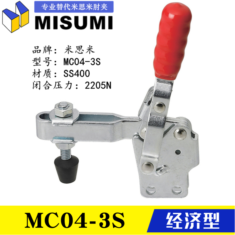 立式垂直底座型 快速夹具夹钳MC04-4S 同款替代米思米肘夹MC04-3S