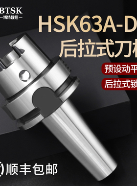 HSK63A-DC后拉式刀柄高速不锈钢刀柄高精动平衡数控刀柄06/08/12