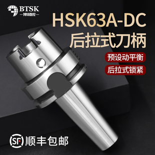 HSK63A-DC后拉式刀柄高速不锈钢刀柄高精动平衡数控刀柄06/08/12
