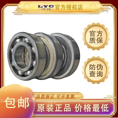 洛阳LYC轴承6000 6001 6002 6003 6004 6005 6006 6007 6008 6009