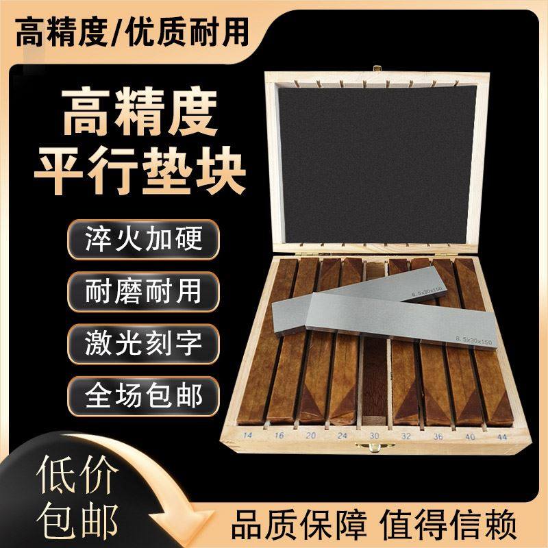 平行垫铁 平行垫块 等高垫块虎钳平行板铣床台钳加硬垫块高精淬火,3C数码配件,USB多功能数码宝,淘宝优惠券,粉丝福利购,淘宝优惠卷