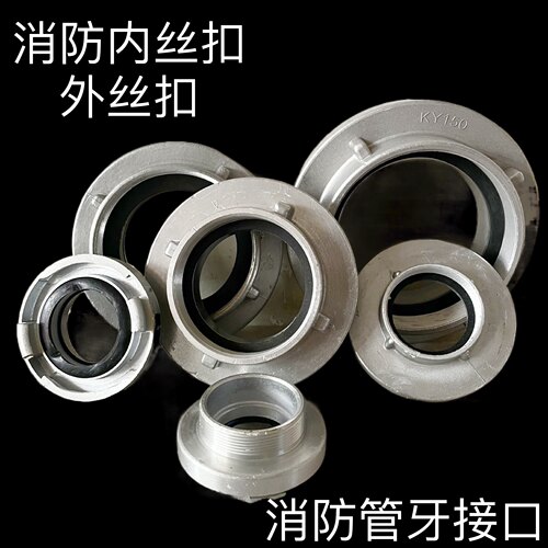 消防管牙接口栓内外螺纹