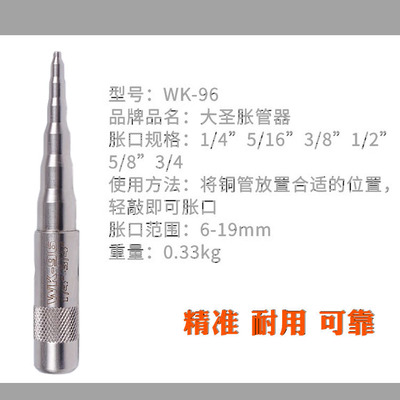 WK-96手动铜管胀管器 6-19mm冲棒冲仔手握涨管器 大圣制冷工具